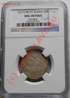 25 копеек 1827г. NGC UNC details - 25 коп 1827