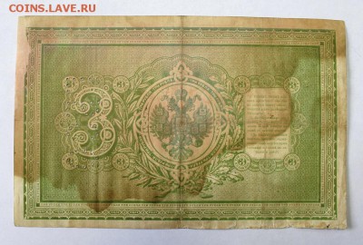 3 руб. 1898г. Тимашев и ГБСО - 1898r3GBSO (2).JPG
