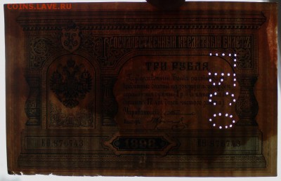 3 руб. 1898г. Тимашев и ГБСО - 1898r3GBSO (3).JPG