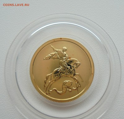 50 рублей 2008 СПМД. Победоносец золото до 22-00 24.10.15 г. - DSC00851.JPG