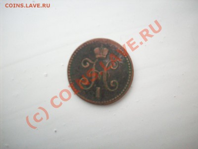 копейка серебром 1840 - 100_7036.JPG