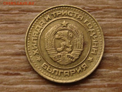 Болгария 1 стотинка 1981 1300 лет до 21.10.15 в 21.00 М - IMG_0168.JPG
