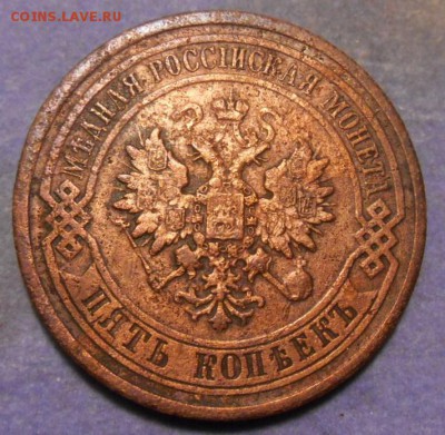 5 коп 1881 г окон. 22 10 15 в 22-00 по мск - DSCN4758.JPG