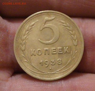 5 копеек 1938 год на оценку - DSC05820.JPG