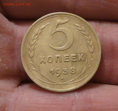 5 копеек 1938 год на оценку - DSC05821.JPG