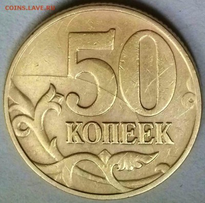 Полн.раскол на 50 и 10к 2005м, ок 22:00 Мв 22.10.15. - 0-брак 50к2005м реверс 2