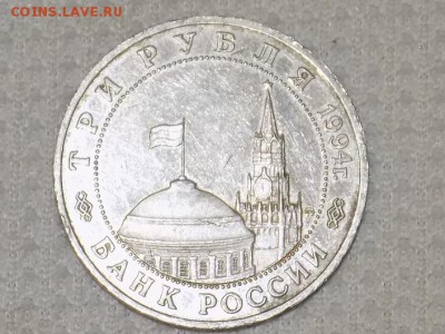 3 рубля 1994 год.партизанское движение. Оценка - RSCN0805.JPG