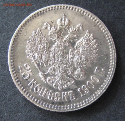 25 копеек 1765 спб еi, 1887, 1891, 1893 и 1900 - оценка. - IMG_6030.JPG