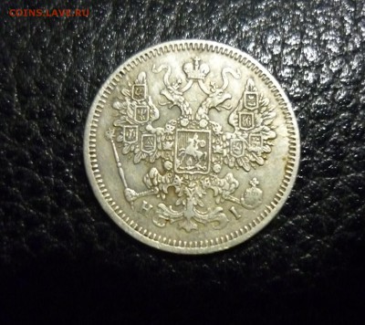 15 копеек 1869 до 23.10 в 22.00 - P1200850.JPG