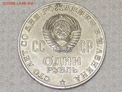 Один рубль 1970.Вопрос по звезде. - RSCN0792.JPG