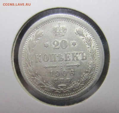 1906 - 20 коп 1906 1