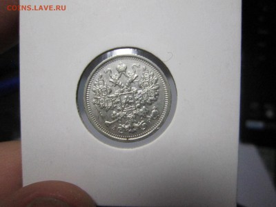 15 копеек 1905 - 1905 1