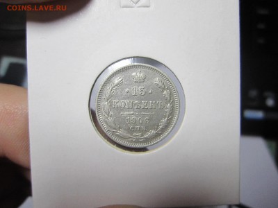 15 копеек 1906 - 1906