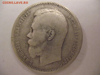 1 рубль 1897 года - IMG_0010.JPG