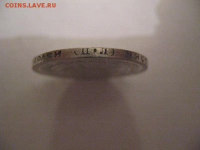 50 копеек 1922 года - IMG_0014.JPG
