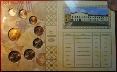 Набор монет 2009г спмд немаг рег чек (вып. 2) 25.10.15 22-10 - DSC00145.JPG