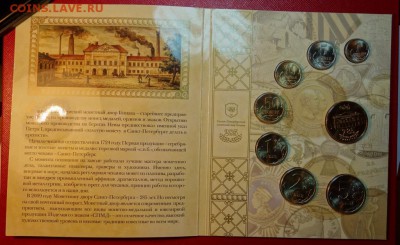 Набор монет 2009г спмд немаг рег чек (вып. 2) 25.10.15 22-10 - DSC00144.JPG