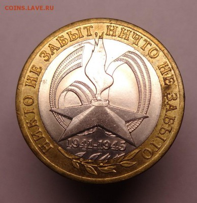 10 руб 2005 г ( СПМД) до 22.10.15 г 22-00 Мск - 10 руб звезда (4).JPG