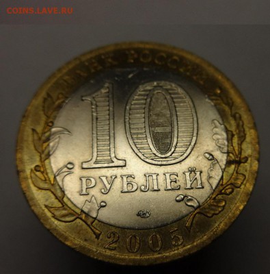 10 руб 2005 г ( СПМД) до 22.10.15 г 22-00 Мск - 10 руб звезда (3).JPG