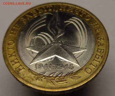 10 руб 2005 г ( СПМД) до 22.10.15 г 22-00 Мск - 10 руб звезда (5).JPG