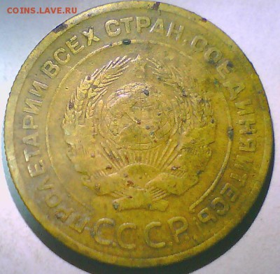 5 копеек 1929г. - 5коп29-2.JPG