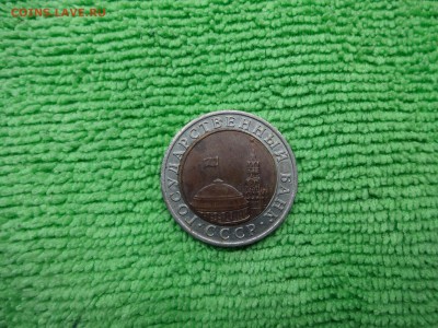 10 рублей 1991 г - странное смещение вставки! - 0999