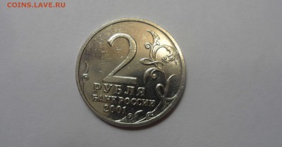 2 рубля 2001 Гагарин без знака до 22.10.15. 22-10 МСК - SAM_5161