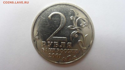 2 рубля 2001 Гагарин без знака до 22.10.15. 22-10 МСК - SAM_5169