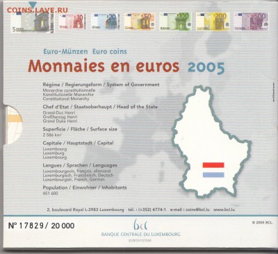 Официальный набор Евро Люксембург 2005 (3,88+2е) до 23.10.15 - ЛБ 2005 2