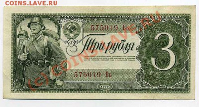 3 рубля 1938 года оцените - 7464440