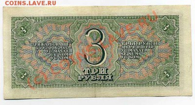 3 рубля 1938 года оцените - 7464441