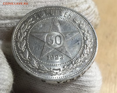 50 копеек 1922 ПЛ UNC  ЗЕРКАЛЬНЫЙ АВЕРС! до 23.10. с 200 руб - 5 (2)