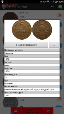 1 и 5 копеек РЕДКАЯ до 22.10.2015 до 21.00 - Screenshot_2015-10-20-00-01-41
