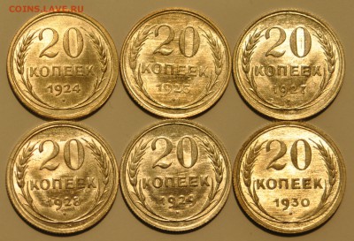 20 коп. 1924, 1925, 1927-1930 UNC 6 монет до 24.10.15 22-30 - DSC_25591