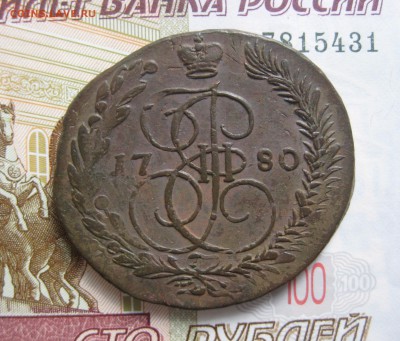 5 копеек 1780 ЕМ, двойной удар, до 21.10.5 в 22.00 мск - IMG_6482.JPG