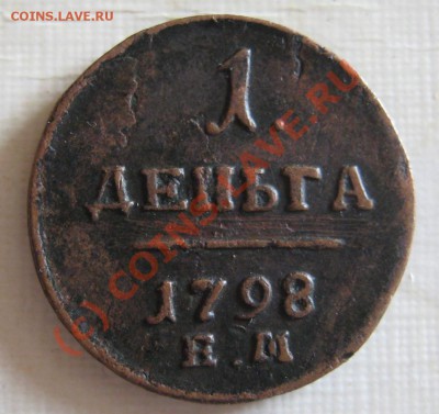 Денга 1798 ЕМ до 2 сентября 22-00 МСК - Изображение 219