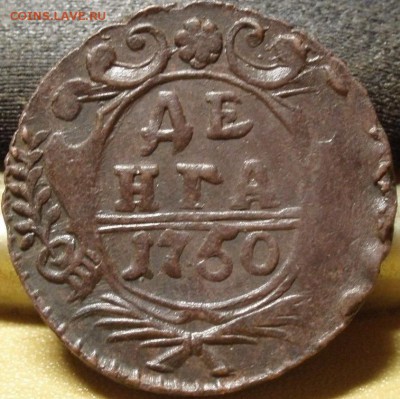 Красивая денга 1750 - 11 007.JPG