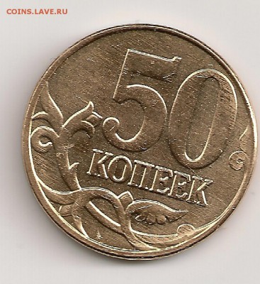 50 копеек 2014 UNC -- раскол. До 21.00Мск 22.10.15г. - сканирование0229