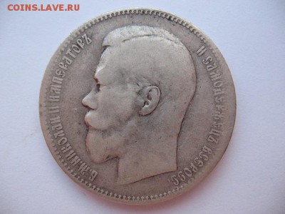 1 рубль 1897 года - IMG_0006.JPG