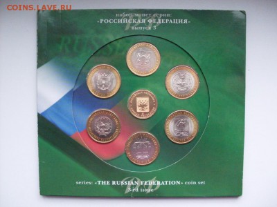 набор 10 руб РОССЙСКАЯ ФЕДЕРАЦИЯ выпуск №3 + №4 Оценка - SDC11206.JPG