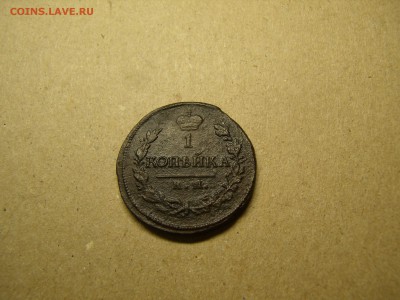 1 копейка 1819 год хорошая - PA200297.JPG