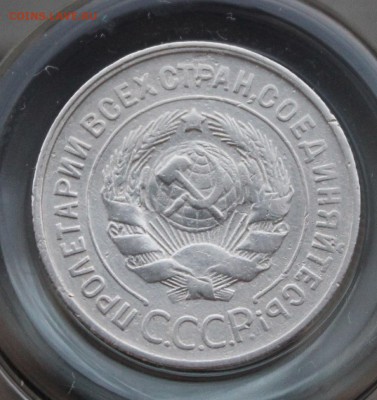 20 копеек 1931 СССР!!! (предпродажная) - IMG_6902.JPG