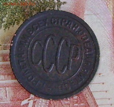 Пол копейки 1928г до 20.10.2015г в 22.00.мск - DSC01760.JPG