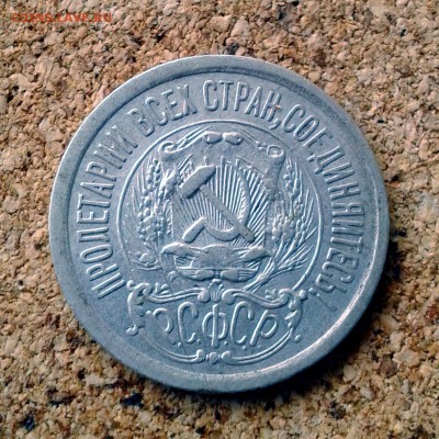 15 копеек 1923 год КАЧЕСТВО до 23.10.2015г до 23.00 Мск - 20151020_101542