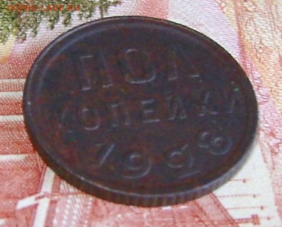 Пол копейки 1928г до 20.10.2015г в 22.00.мск - DSC01761.JPG