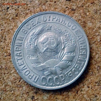 15 копеек 1928 год штемпельный блеск до 23.10.15г 23.00 Мск - 20151020_101706