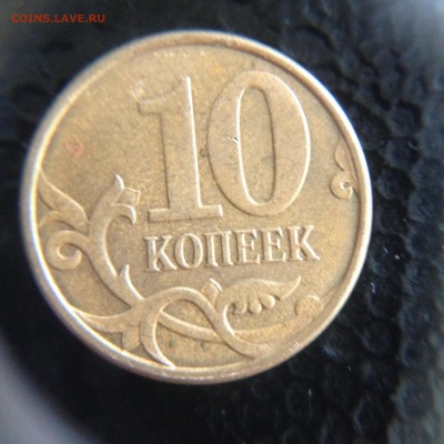 Неплохие раскольчики 10р. 2012г. и 10коп. 2013г. - IMG_6656.JPG