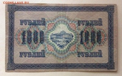 1000 рублей 1917г до 22.10-22:00мск - image