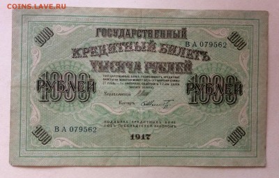 1000 рублей 1917г до 22.10-22:00мск - image