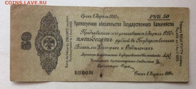 50 рублей 1919г ББ0081 Колчак до 22.10-22:00 мск - image